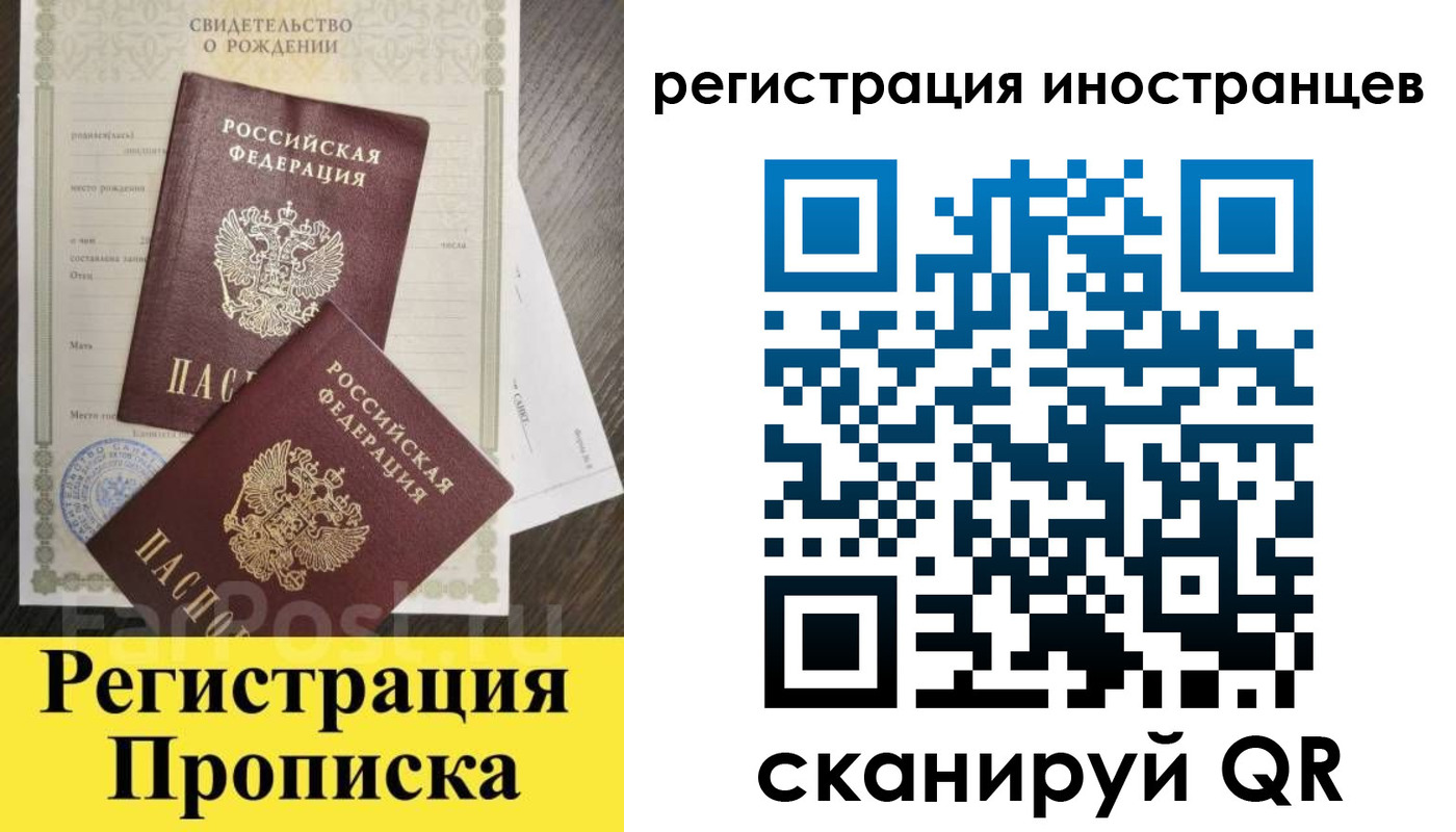 временная регистрация купить в Хабаровском крае
