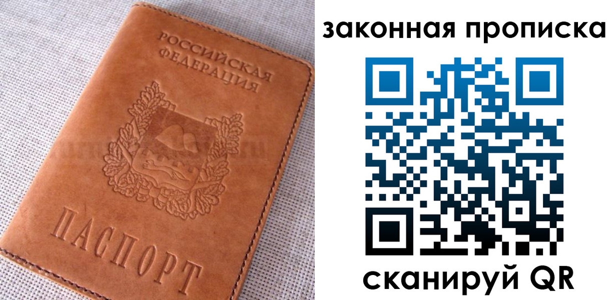 пропишу в квартире в Хабаровском крае
