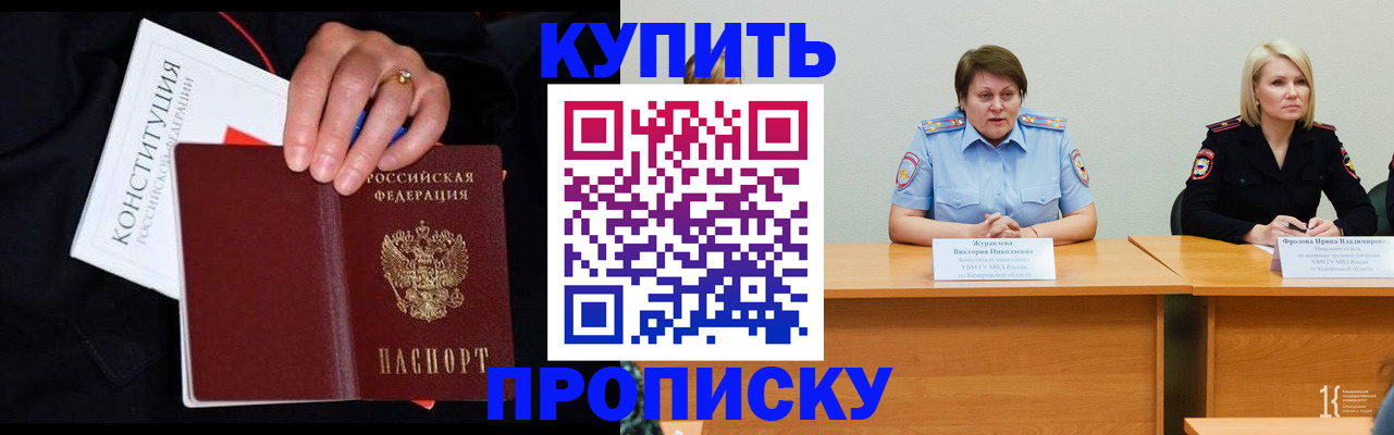 прописка от собственника в Хабаровском крае