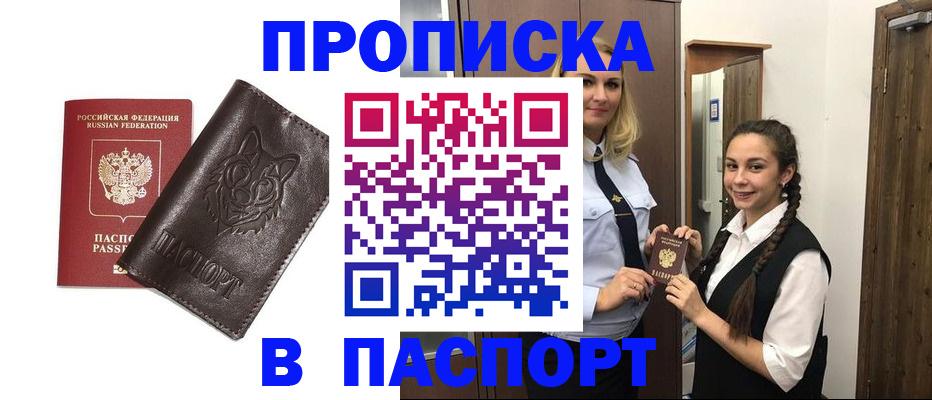 пропишу в квартире в Хабаровском крае