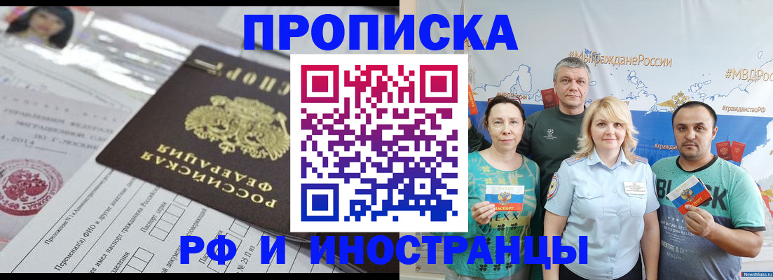 прописка законно в Хабаровском крае